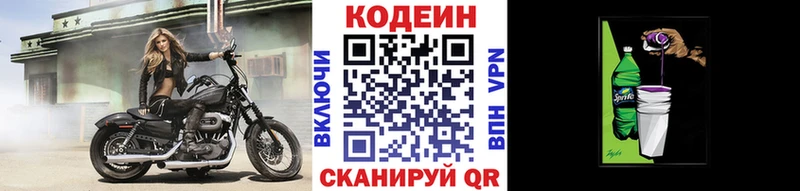Codein Purple Drank  Покачи 